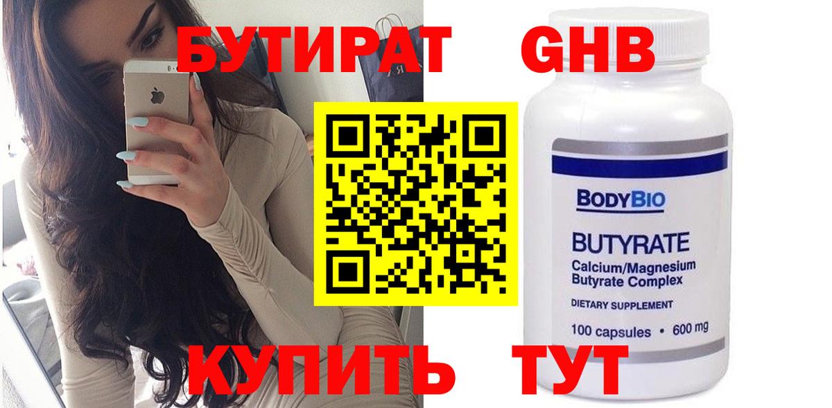 Бутират бутандиол Череповец