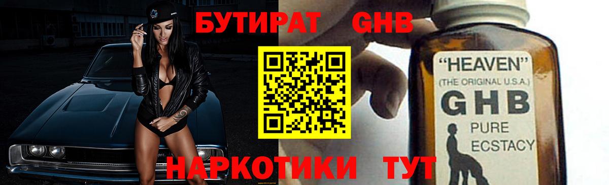 Бутират 99%  Вход с VPN  Череповец 