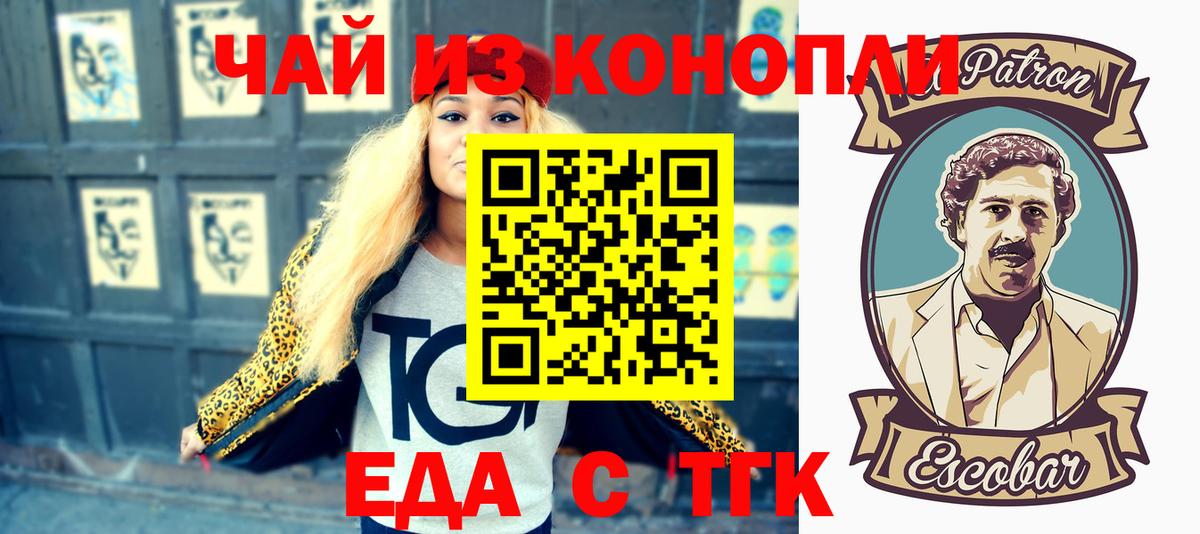 Еда ТГК конопля  Вход с VPN  Череповец 