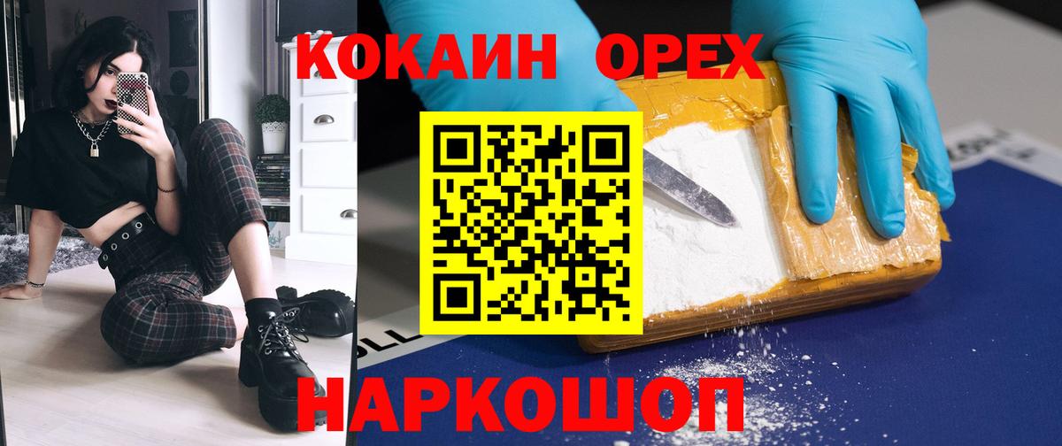 КОКАИН Fish Scale  COCAIN 97%  Вход с VPN  Череповец 