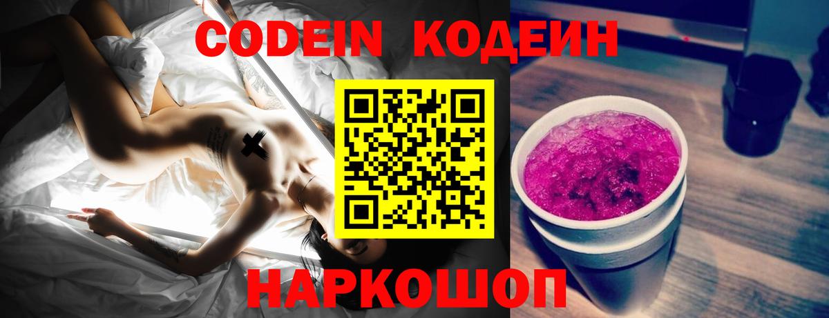 Кодеиновый сироп Lean напиток Lean (лин)  Вход с VPN  Череповец  продажа наркотиков  Codein Purple Drank 